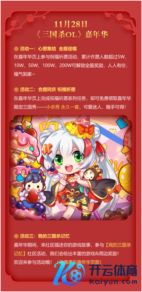 三国杀11周年