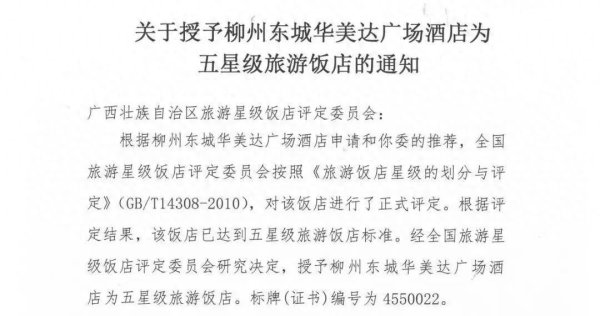 开云体育(中国)官方网站经天下旅游饭馆星级评定委员会有计划决定-开云集团「中国」Kaiyun·官方网站